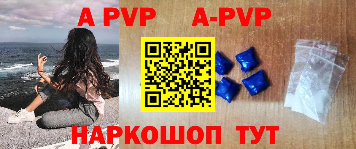 Ишим  A PVP VHQ  Вход с VPN  Alpha-PVP Crystall  Alpha PVP  Alpha-PVP СК 