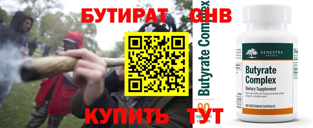 БУТИРАТ вода Ишим
