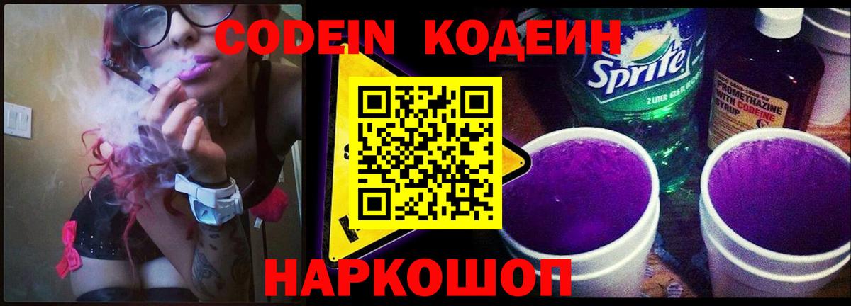Кодеиновый сироп Lean напиток Lean (лин) Ишим