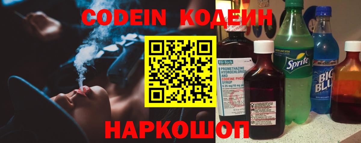 Кодеиновый сироп Lean Purple Drank  Вход с VPN  Кодеиновый сироп Lean напиток Lean (лин)  Ишим 