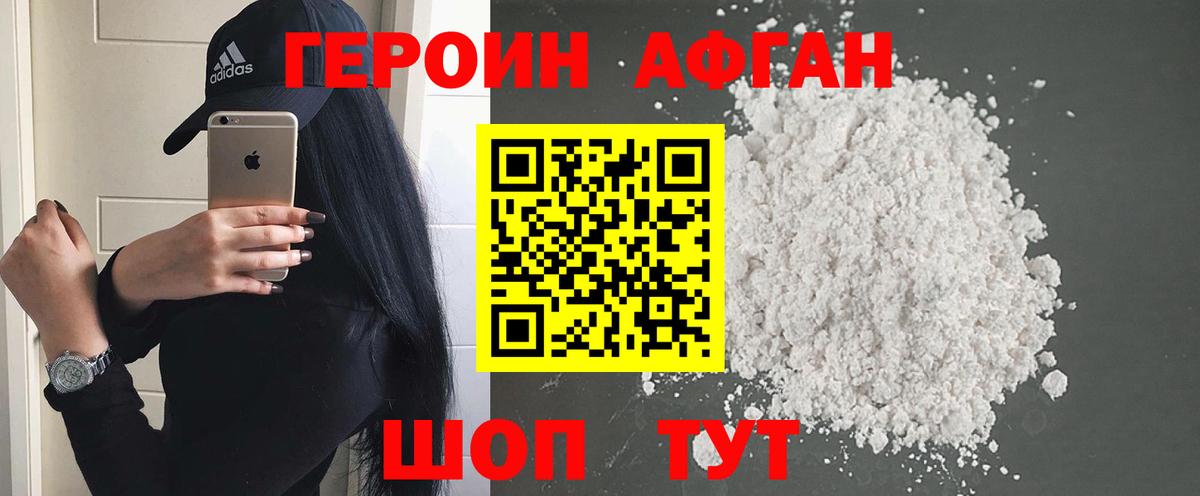 ГЕРОИН  ГЕРОИН Heroin  Вход с VPN  Ишим 