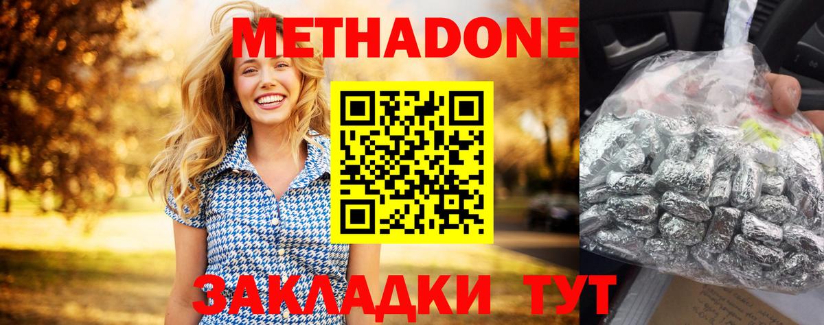 Метадон белоснежный  МЕТАДОН мёд  Ишим  Вход с VPN 